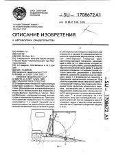 Транспортное средство (патент 1708672)