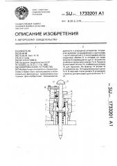 Копировальное устройство (патент 1733201)