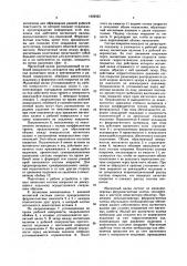 Устройство для нанесения пленкообразующего раствора на движущуюся основу (патент 1622023)
