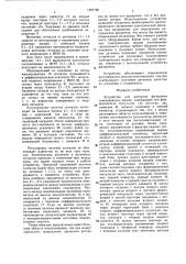 Устройство для контроля фазировки электрических машин (патент 1597796)