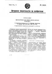 Приспособление для клепки дисков молочной центрофуги (патент 26528)