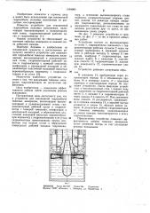 Устройство для скважинной гидродобычи тяжелых минералов (патент 1094964)