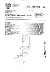 Устройство для демонстрации цветомузыки (патент 1687288)