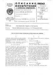 Способ получения вторичных ароматических аминов (патент 198343)