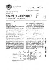 Устройство для автоматизированного приготовления питательного раствора в теплице (патент 1831997)