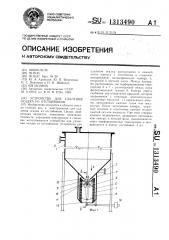 Устройство для удаления осадка из отстойников (патент 1313490)