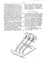 Учебный прибор по механике (патент 879629)