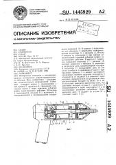 Гайковерт (патент 1445929)