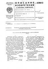 Способ для обезвоживания и обессоливания нефти (патент 638612)