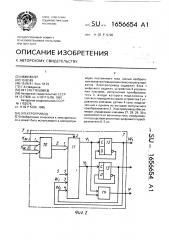 Электропривод (патент 1656654)