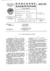 Рама для силовой установки (патент 682156)