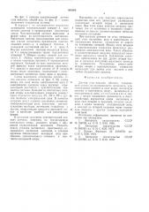 Датчик угла наклона объекта (патент 601564)