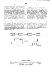 Устройство для поверки детонометров (патент 349021)