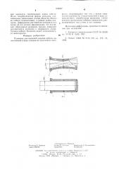 Колпачек для концевой заделки кабеля (патент 603037)
