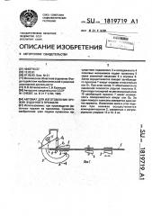 Автомат для изготовления пружин заданного профиля (патент 1819719)