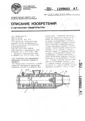 Устройство для непрерывного формования трубчатых изделий из порошков (патент 1289603)
