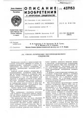 Способ легирования полупроводникового соединения (патент 437153)
