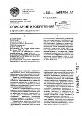 Способ определения плотности жидкостей и устройство для его осуществления (патент 1698704)