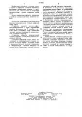 Устройство передачи промежуточной станции цифровой линии связи (патент 1172040)