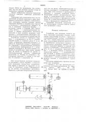 Устройство для контроля точности работы тормозных роликовых стендов (патент 660876)