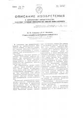 Шпиль для работы на буровых станках и т.п. (патент 50517)
