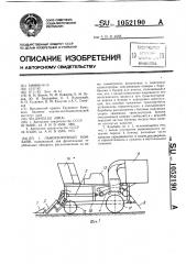 Льноуборочный комбайн (патент 1052190)