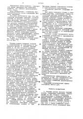 Тянущие ролики моталки горячейполосы (патент 837455)