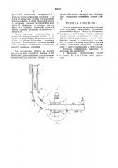 Способ разделения материала (патент 925479)