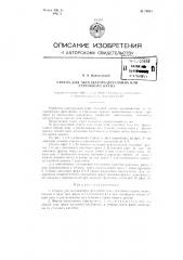 Стрела для экскаватора-драглайна или стрелового крана (патент 78043)