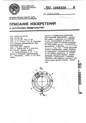 Разжимной сердечник для намотки киноленты (патент 1048450)
