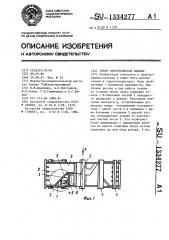 Ротор электрической машины (патент 1334277)