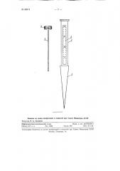 Прибор для измерения внутреннего диаметра кровеносных сосудов (патент 88974)