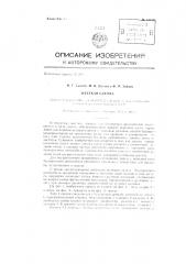 Жесткая сцепка (патент 135348)
