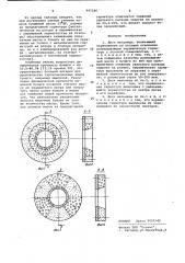 Диск мельницы (патент 947246)