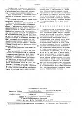 Устройство для исследования взаимодействия гусеничного трака с грунтом (патент 1418594)