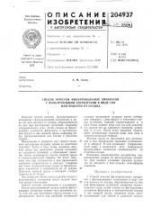 Способ очистки фильтровальных аппаратов (патент 204937)