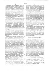 Устройство для измерения влажности сыпучих материалов (патент 617710)