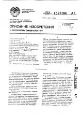 Способ биохимической очистки сточных вод от органических соединений (патент 1527184)