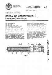 Армированная секция гибкой гусеницы (патент 1397356)