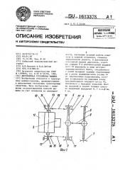 Двухзвенная гусеничная машина (патент 1613378)