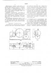 Устройство для поверхностного упрочнения зубчатых колес (патент 278379)