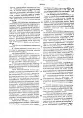Способ укладки и уплотнения фибробетонной смеси в опалубку и устройство для его осуществления (патент 1838550)