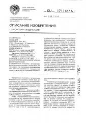 Устройство для мажоритарного выбора сигналов (патент 1711167)
