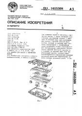 Шаблон для кассет с магнитной лентой (патент 1655308)