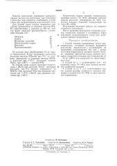 Способ очистки параксилола (патент 293364)