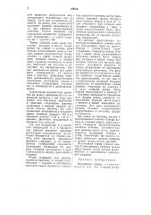 Деревянная шпала (патент 60034)