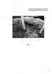 Электроразрядный способ разрушения горных пород (патент 2613678)