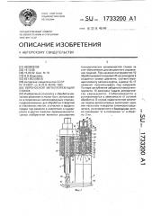 Переносной металлорежущий станок (патент 1733200)