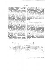 Дифференциальный механизм в чесальных и ленточных машинах для описывающих круговой путь гребенок (патент 46222)