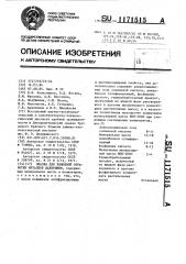 Смазка для холодной обработки металлов давлением (патент 1171515)
